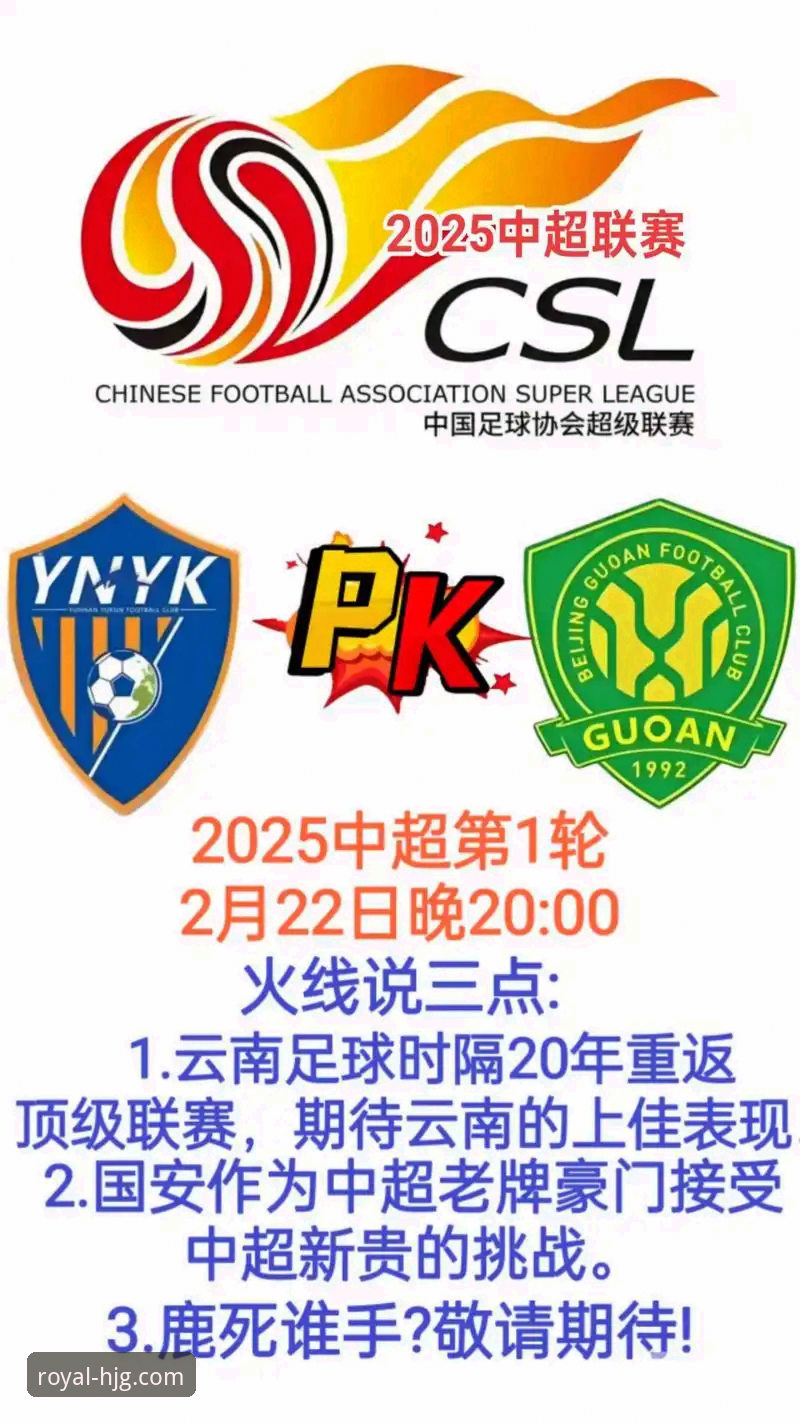 掌控中超直播的实用技巧，从云南玉昆3-3北京国安中学到的观赛必备知识