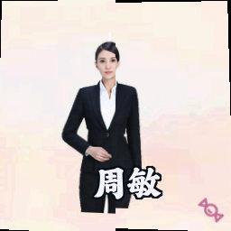 周敏