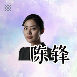 陈锋